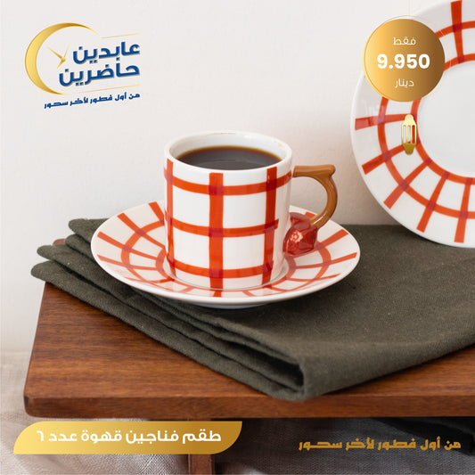 طقم فناجين قهوة