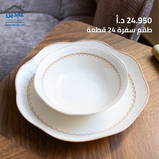 طقم سفرة 24 قطعة