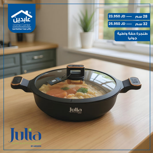 طنجرة حفة واطية جرانيت JULIA