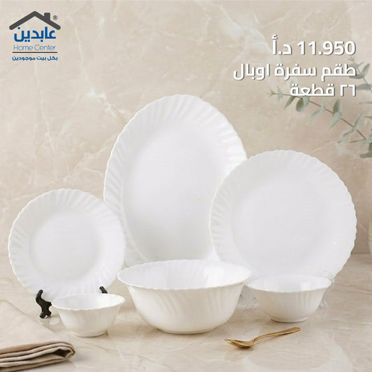 طقم سفرة أوبال