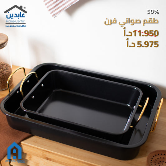 Roasting Pan Set 2-Piece Non-Stick with Gold Handles — A Home Collection
