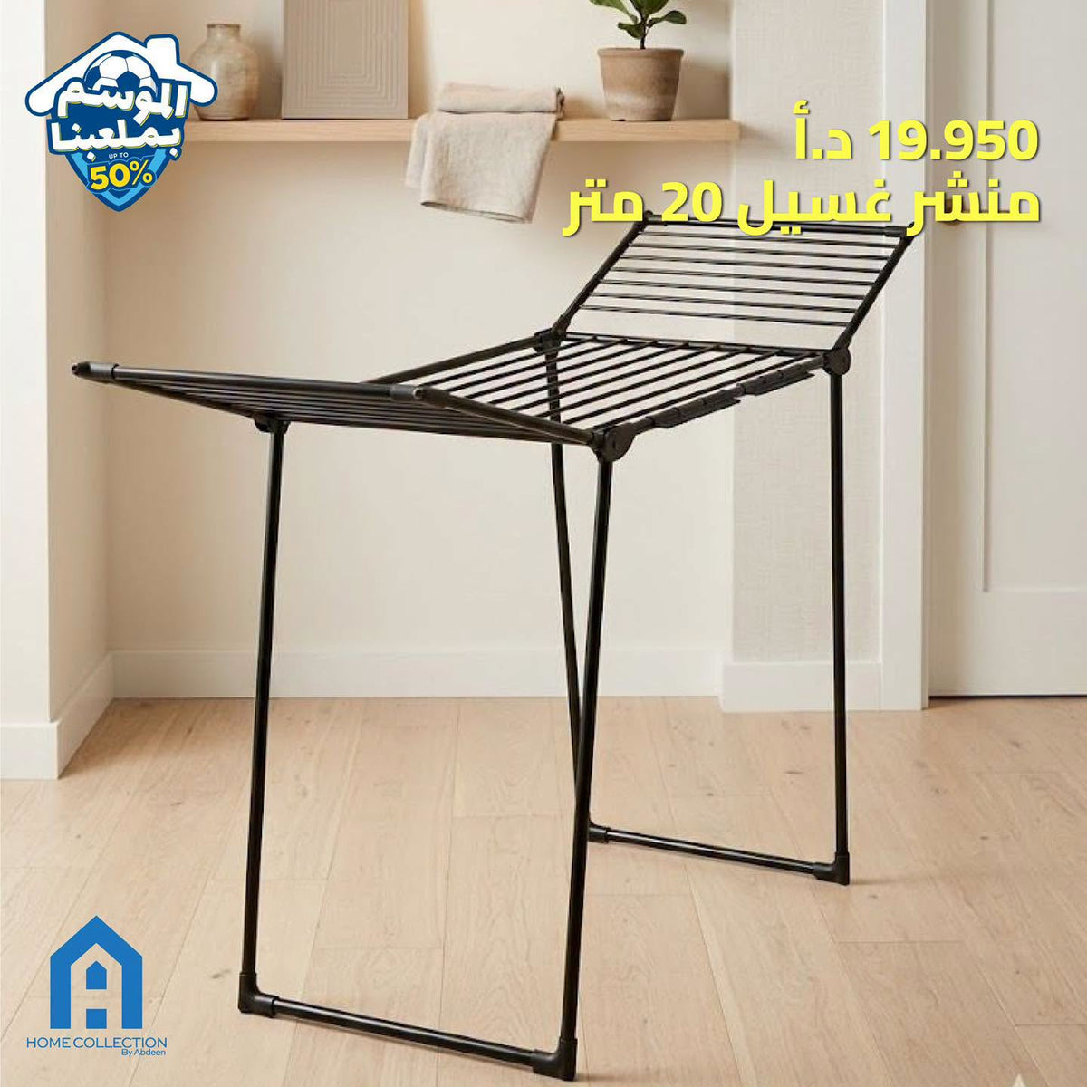 20M Clothes Drying Rack Foldable Stand — A Home Collection