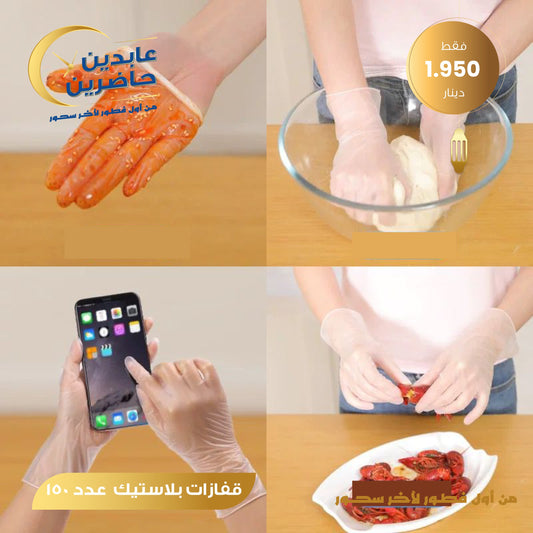 قفازات بلاستيك