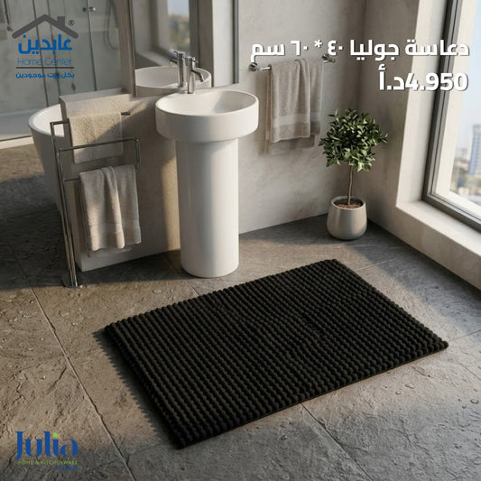 دعاسة حمام جوليا 40×60 سم - Julia