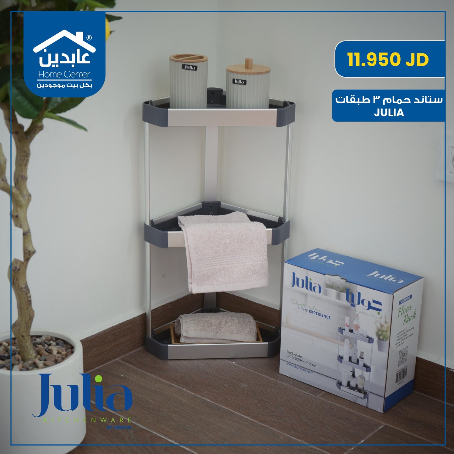 3-Tier Bathroom Floor Rack Stand by Julia