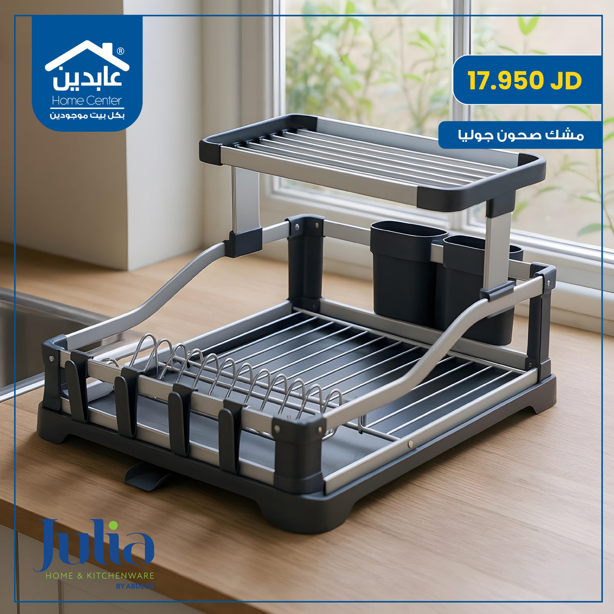 Dish Drying Rack with Utensil Holders and Upper Shelf — Julia