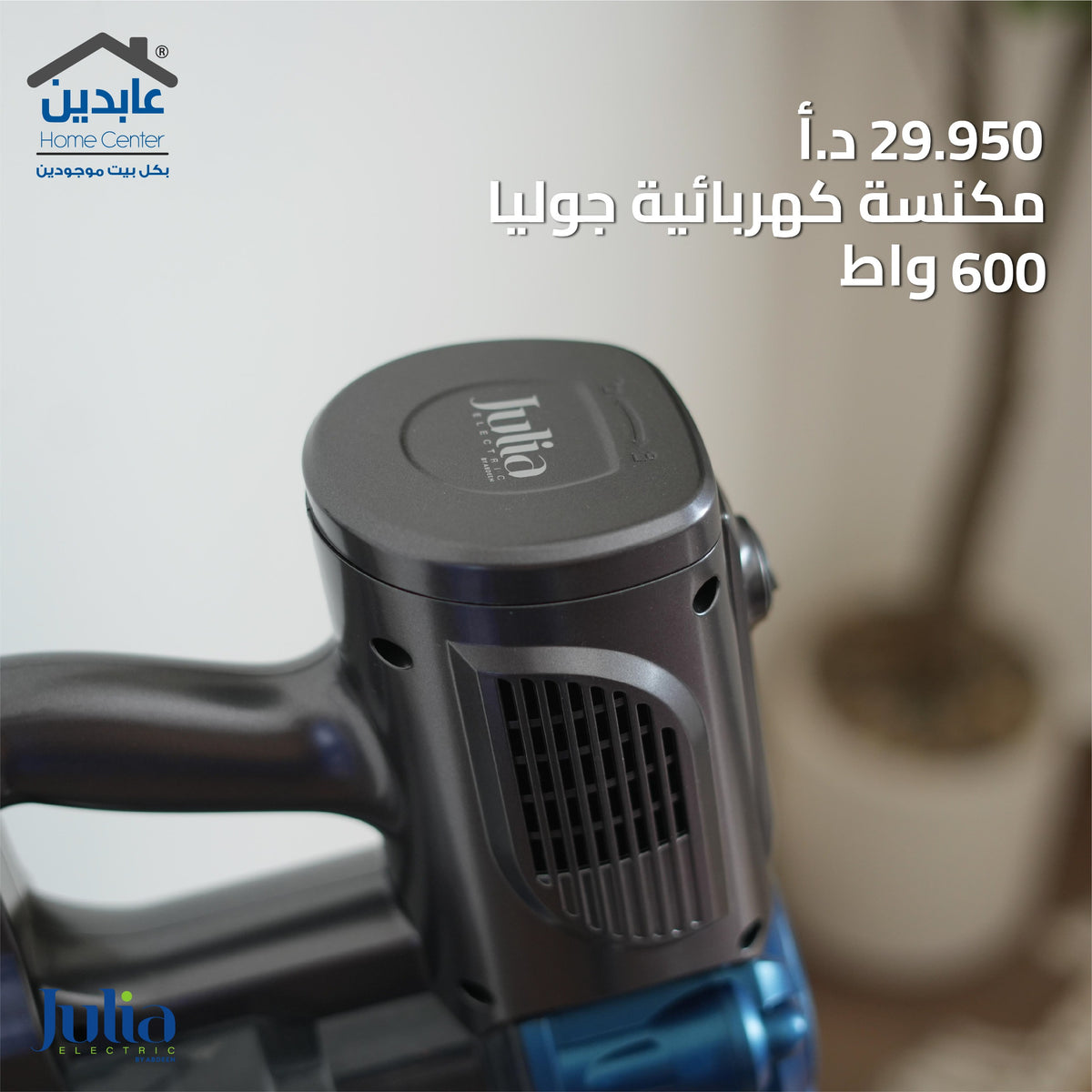 Stick Vacuum Cleaner 600W with Wall Mount – Julia