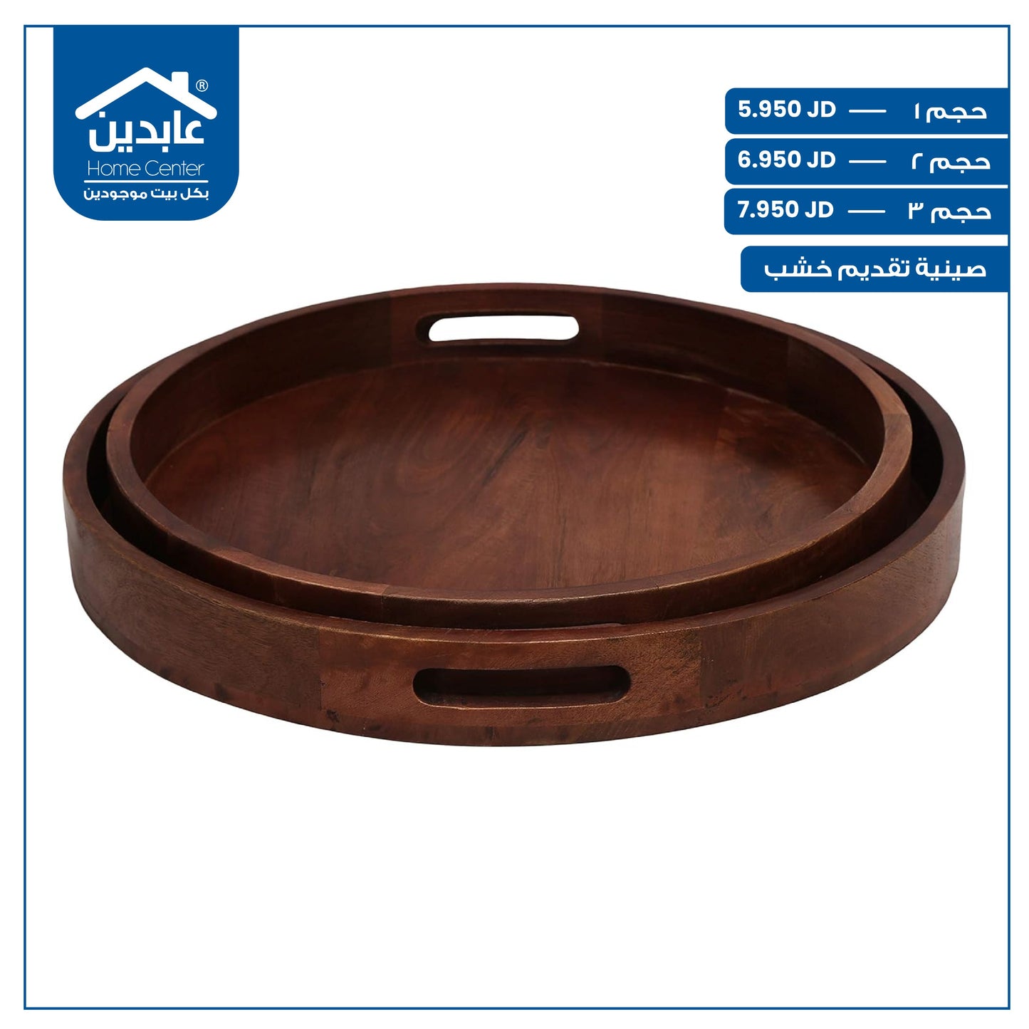 صينية تقديم خشب