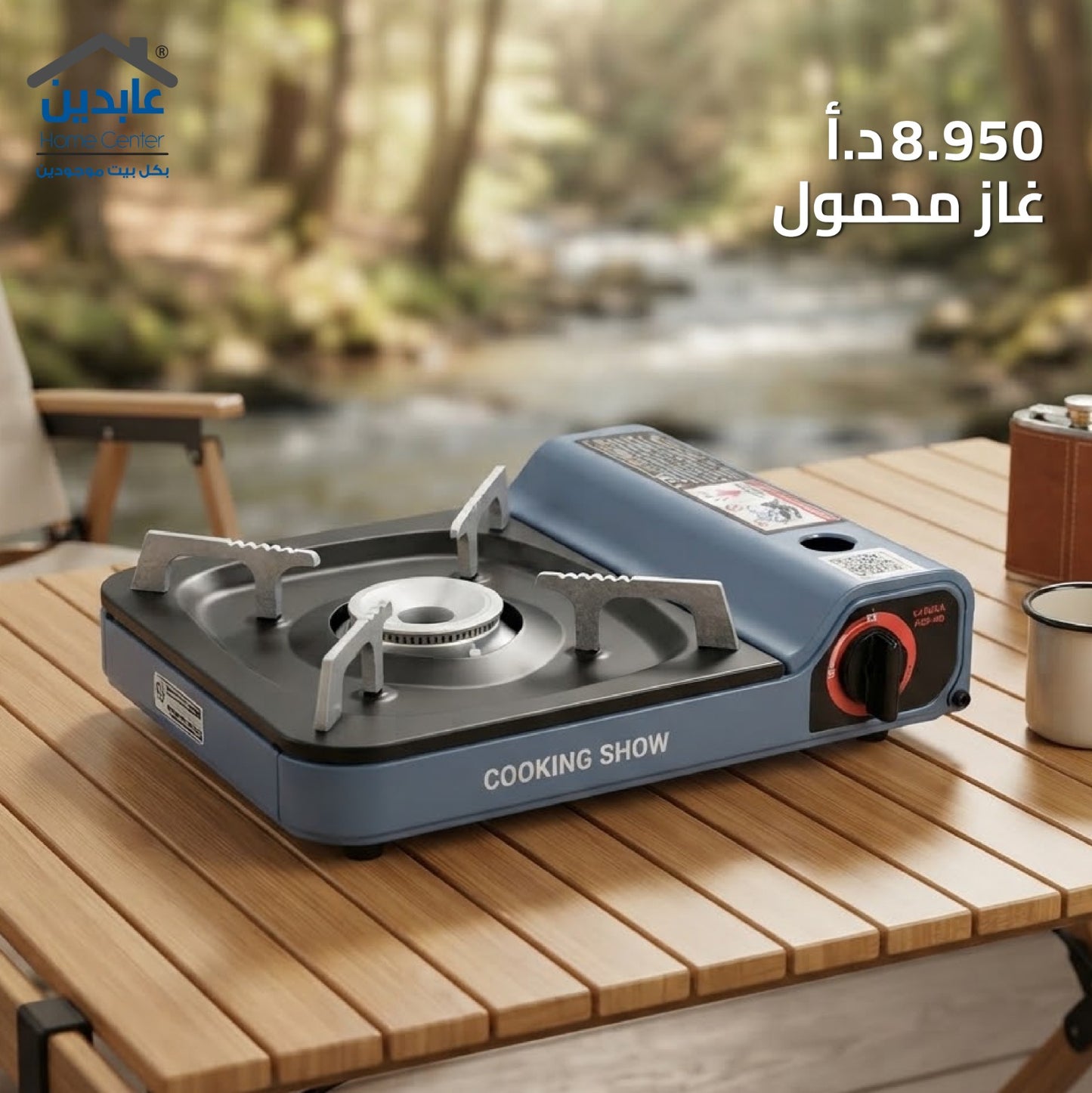 غاز محمول
