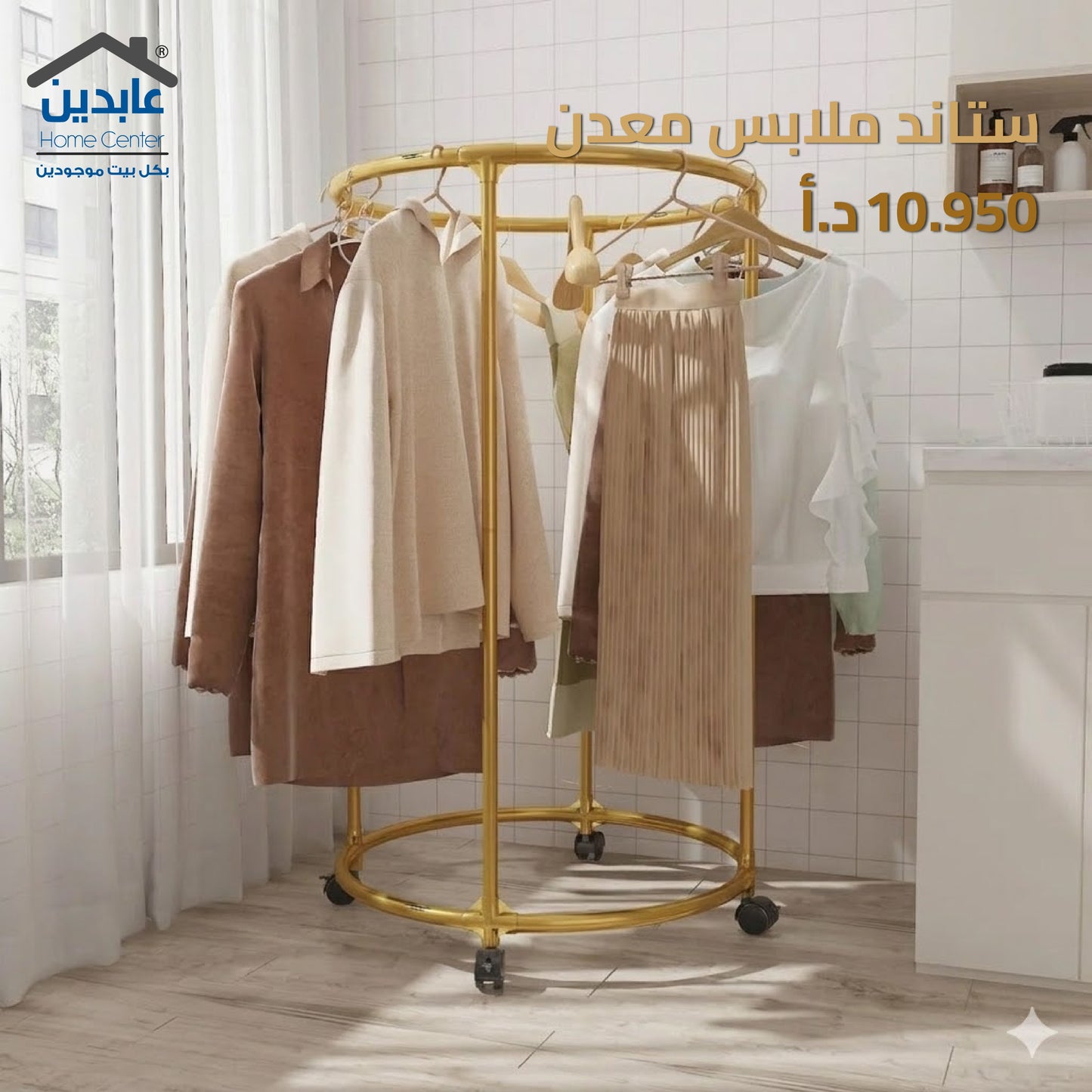 ستاند ملابس معدن