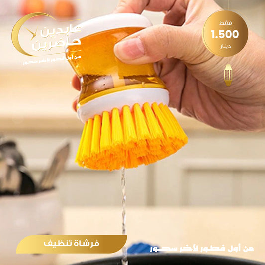 فرشاة تنظيف