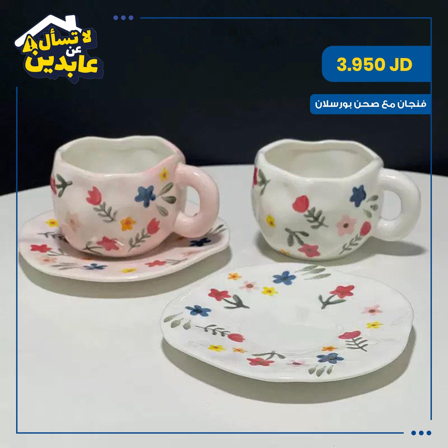 فنجان مع صحن بورسلان