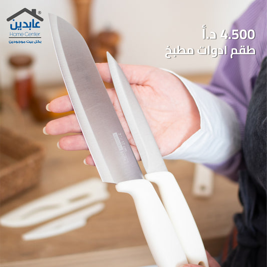 طقم أدوات مطبخ