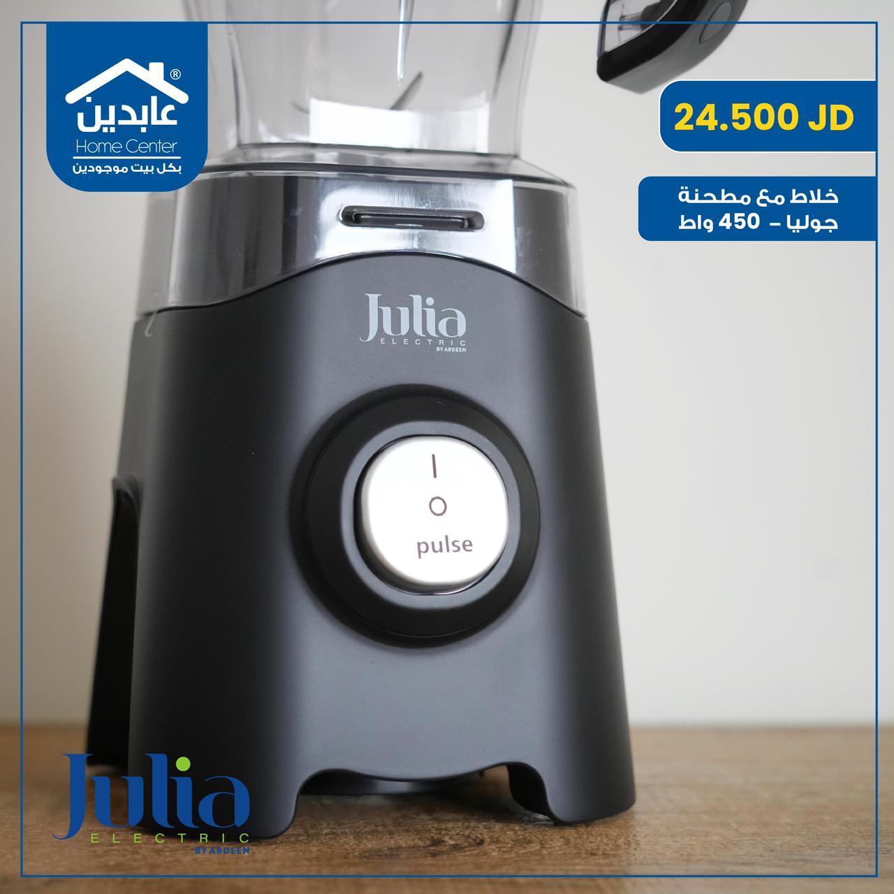 خلاط مع مطحنة Julia