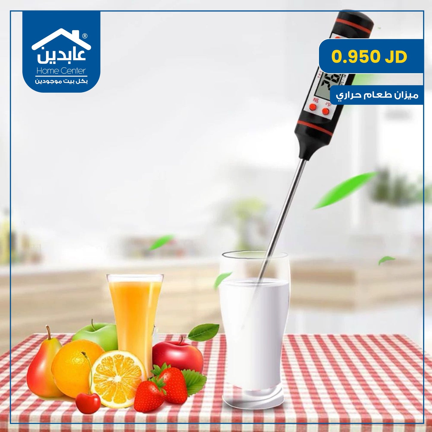 ميزان طعام حراري