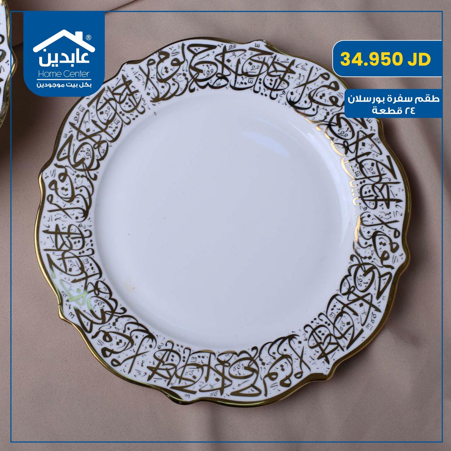 طقم سفرة 24 قطعة