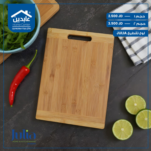 لوح تقطيع Julia