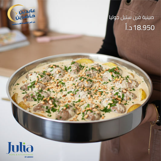 صينية فرن ستيل JULIA