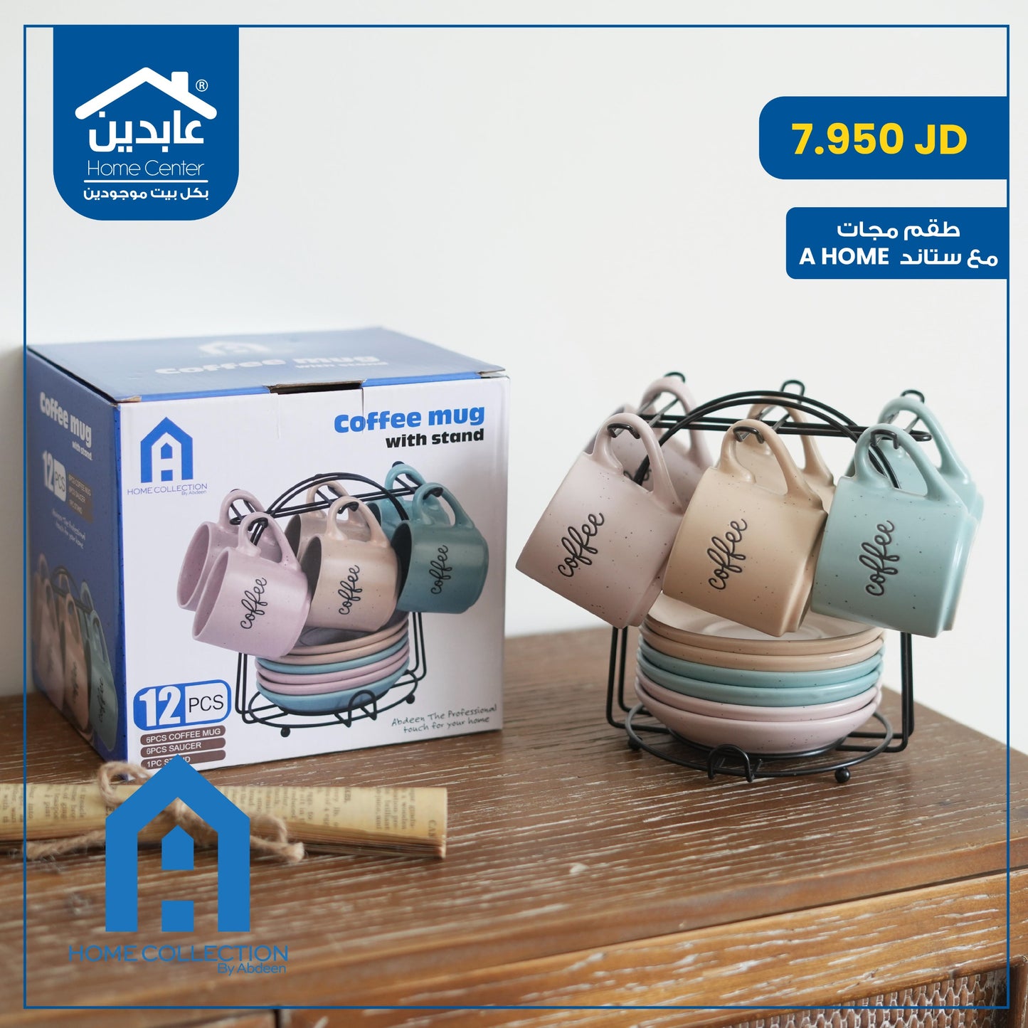 طقم مجات مع ستاند A Home