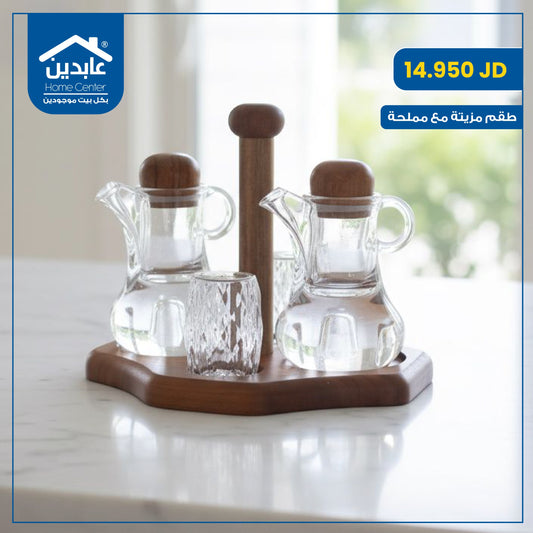 طقم مزيته مع مملحة