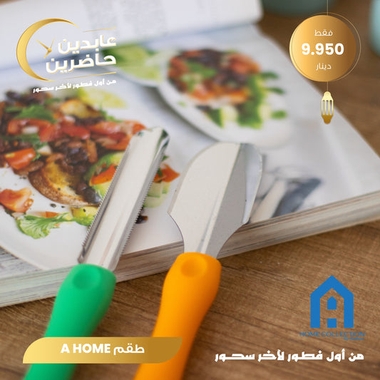 طقم أدوات A home