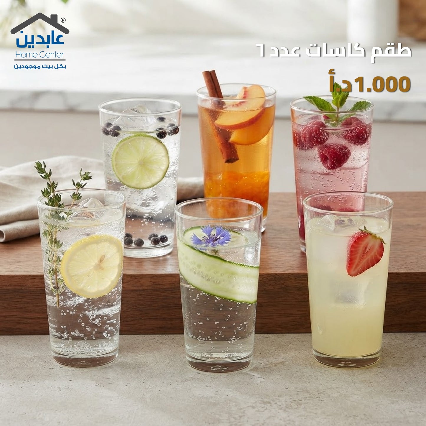 طقم كاسات عدد 6