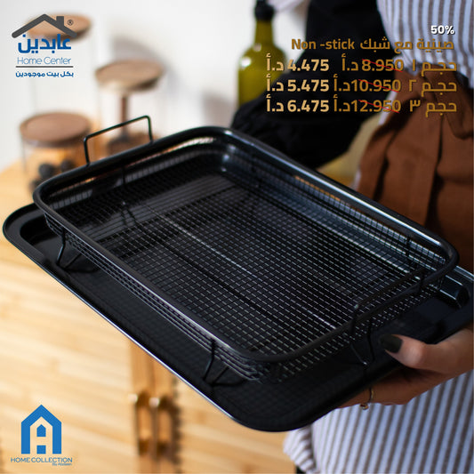 صينية مع شبك NON Stick A HOME
