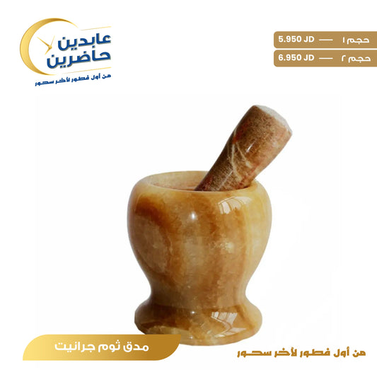 مدق ثوم جرانيت