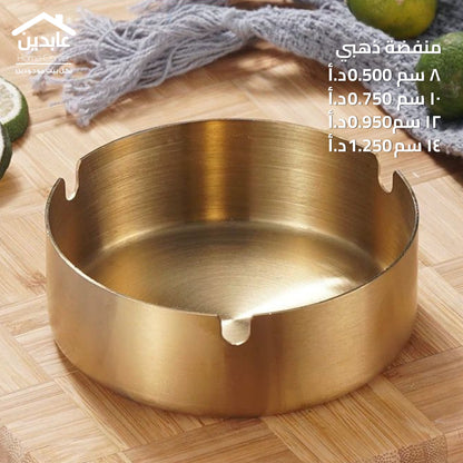 منفضة سجائر ذهبي
