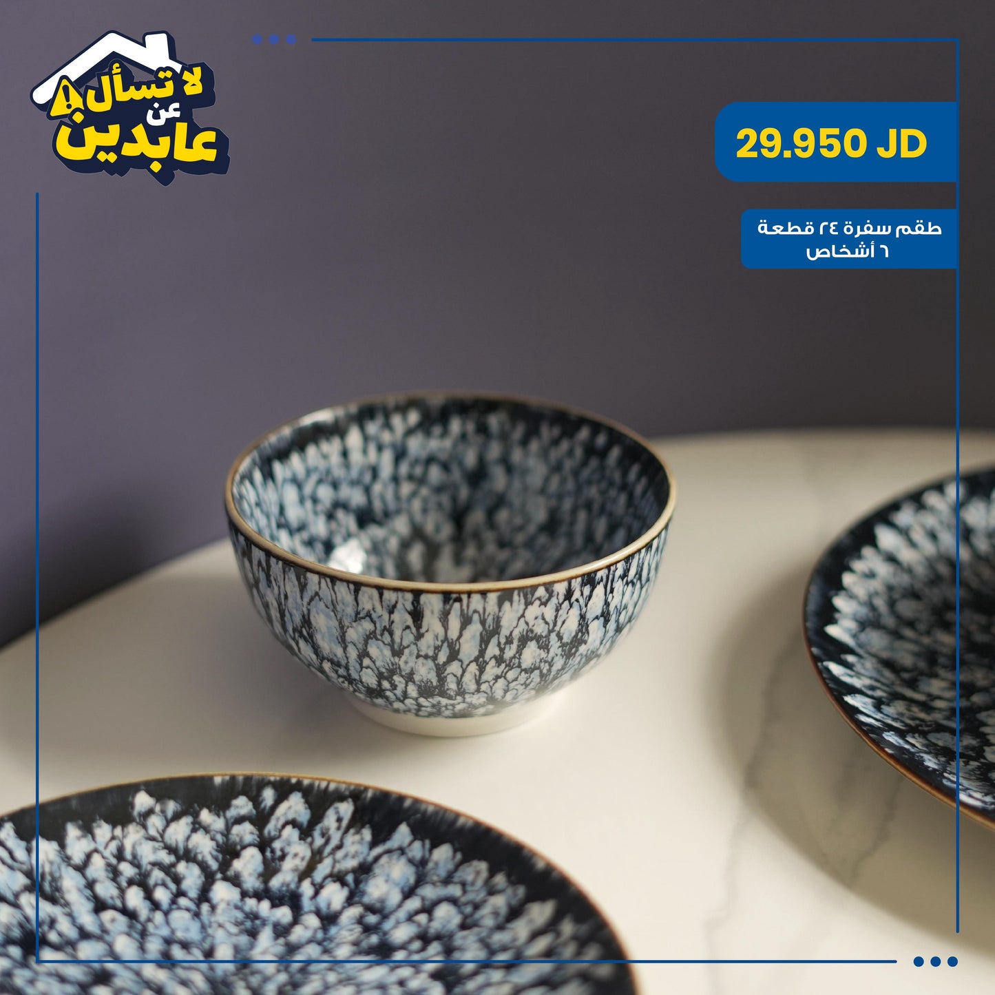 طقم سفرة بورسلان