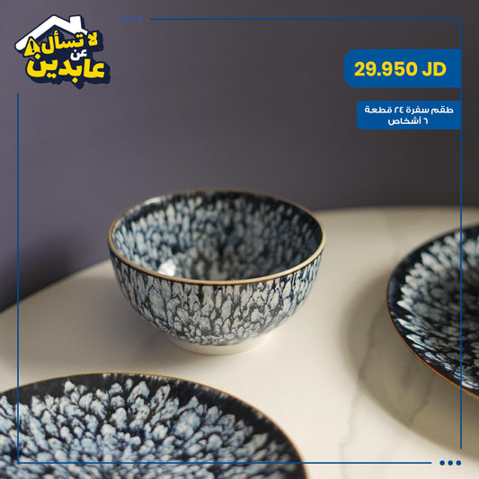 طقم سفرة بورسلان