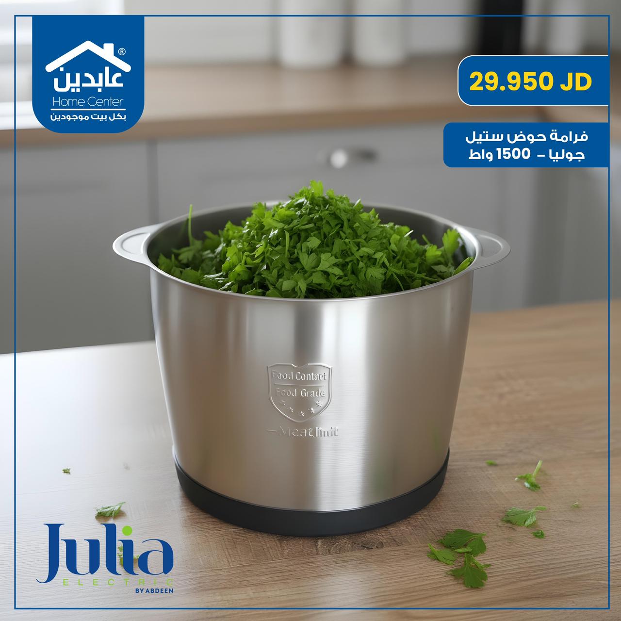 فرامة حوض ستيل Julia