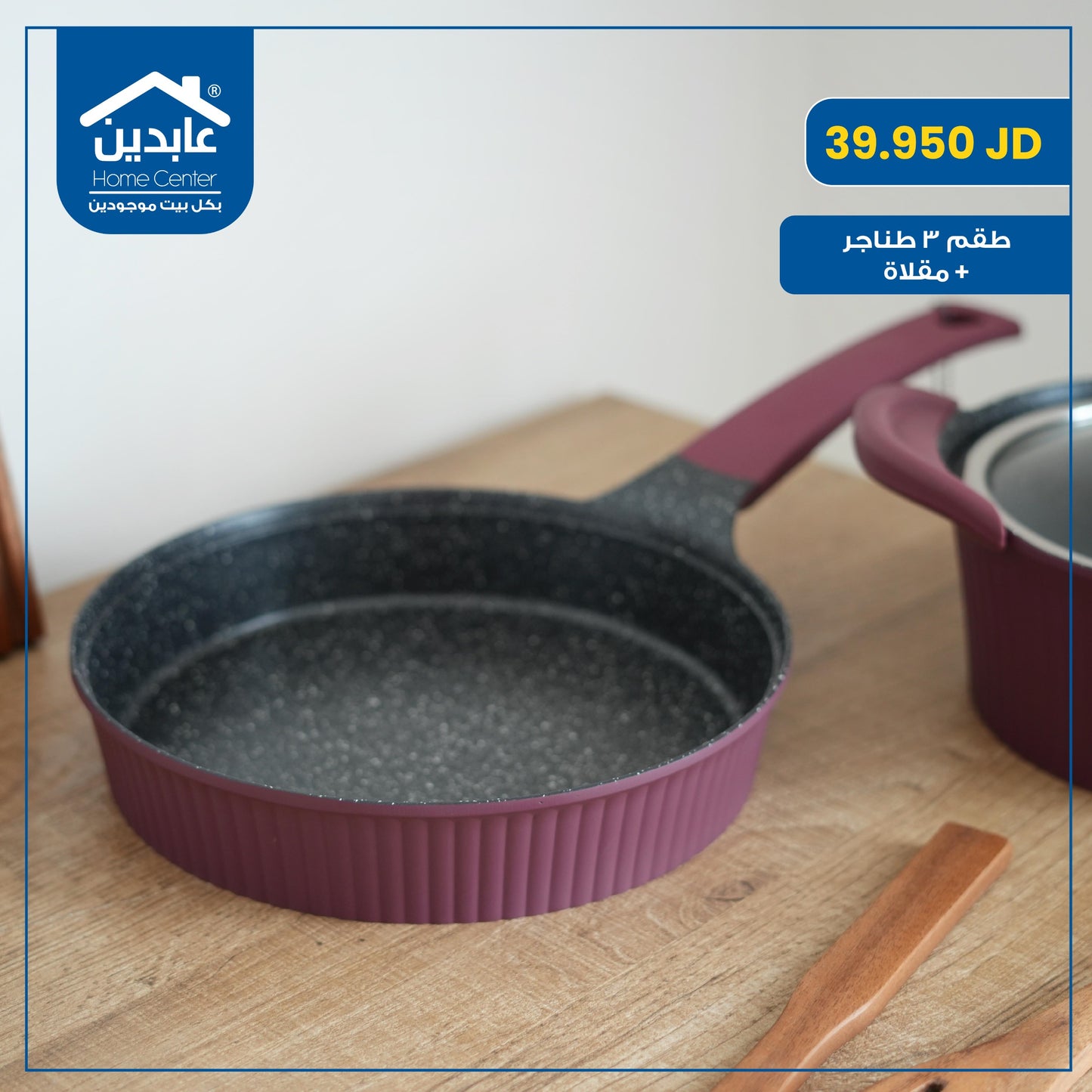 طقم 3 طناجر + مقلاة