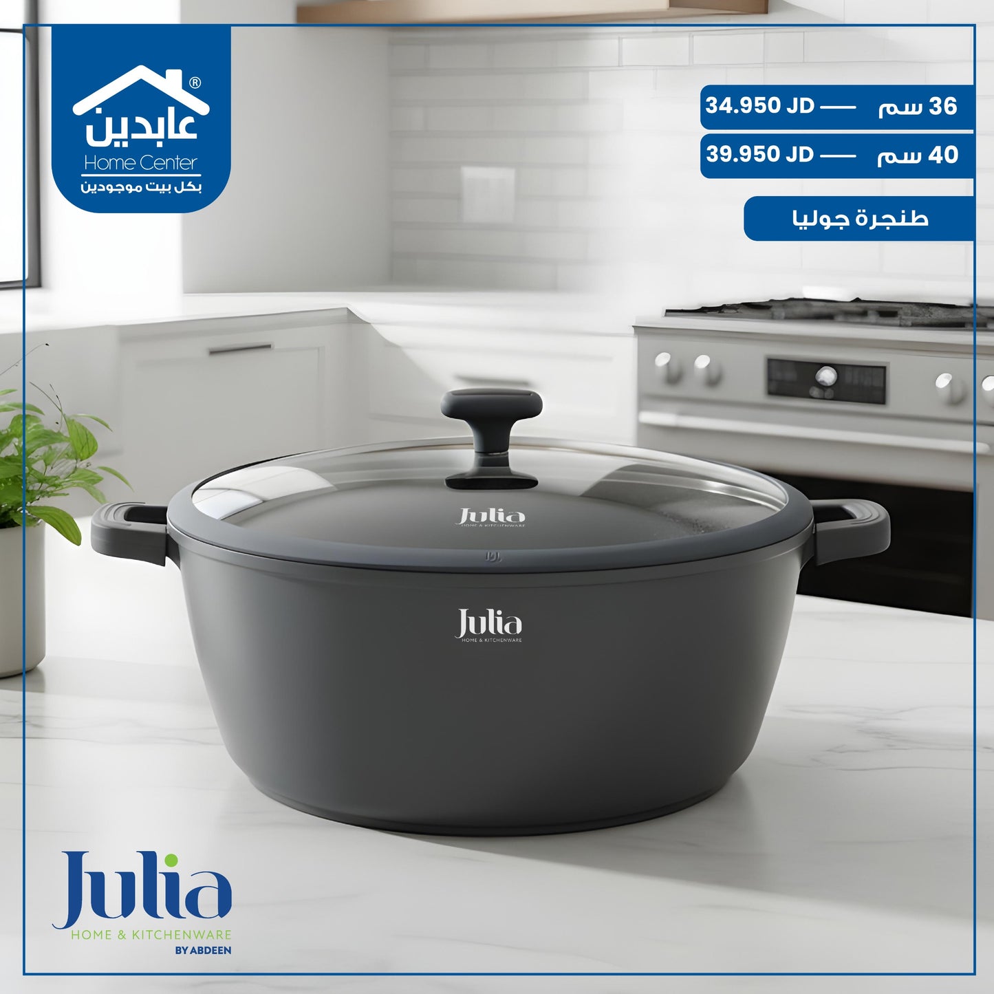 طنجرة جرانيت Julia