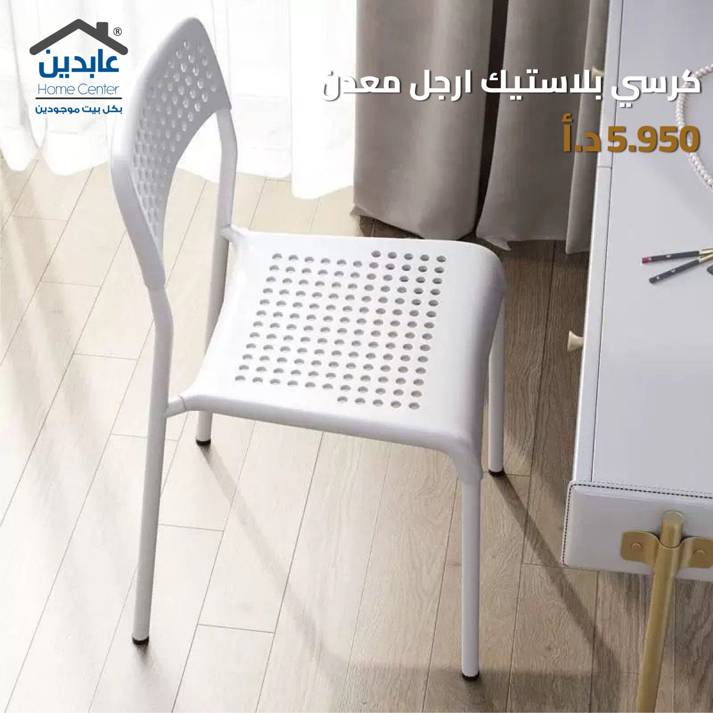 كرسي بلاستيك