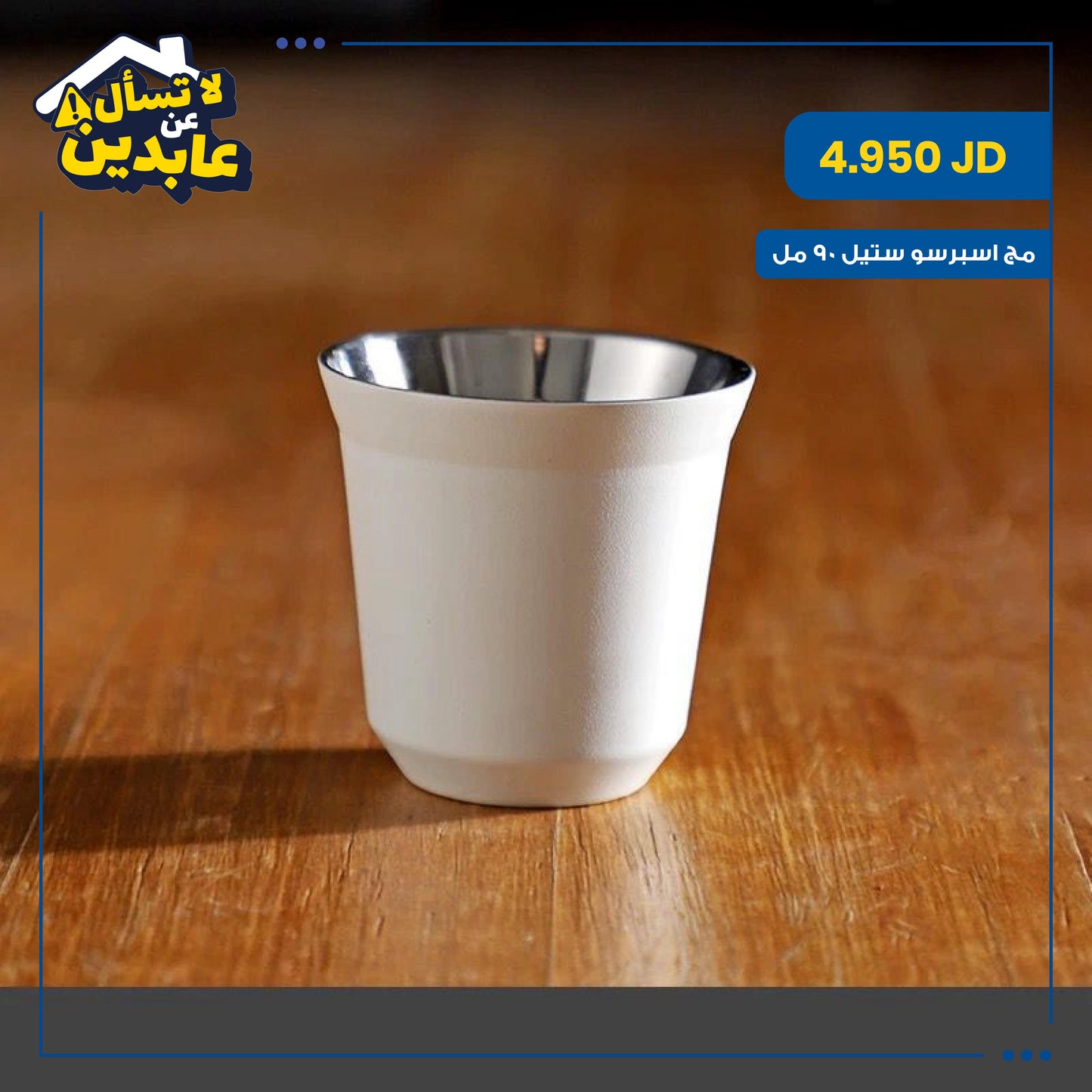 مج اسبرسو ستيل