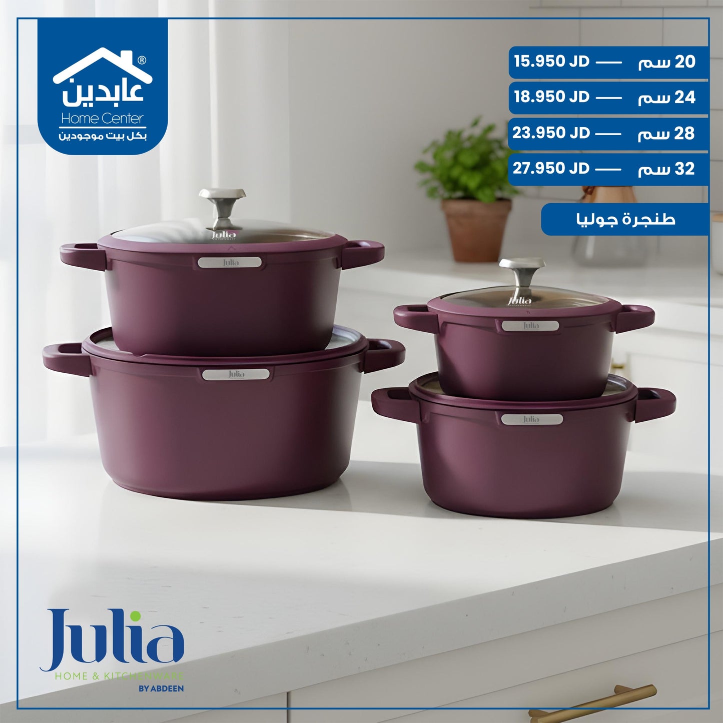 طنجرة جرانيت لون بيرغندي Julia