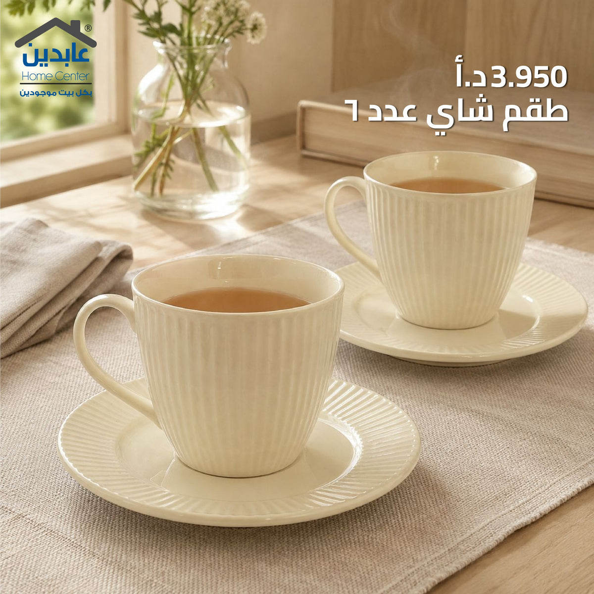طقم فناجين شاي