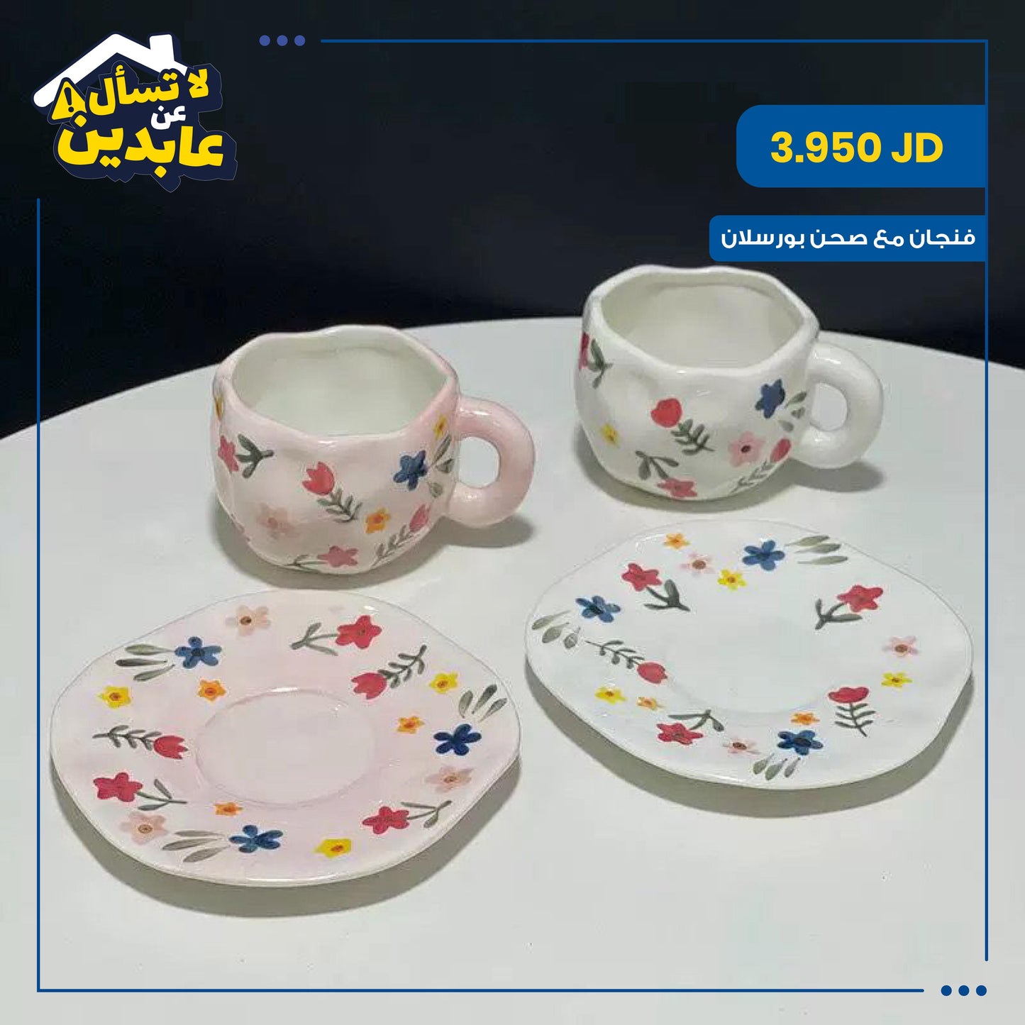 فنجان مع صحن بورسلان