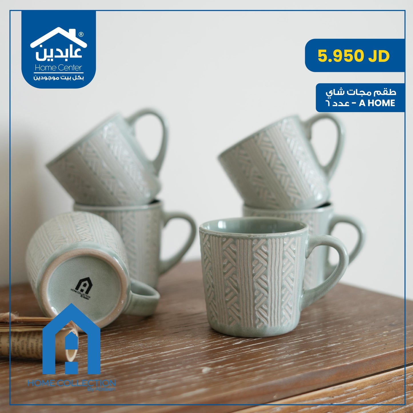 طقم مجات شاي A Home