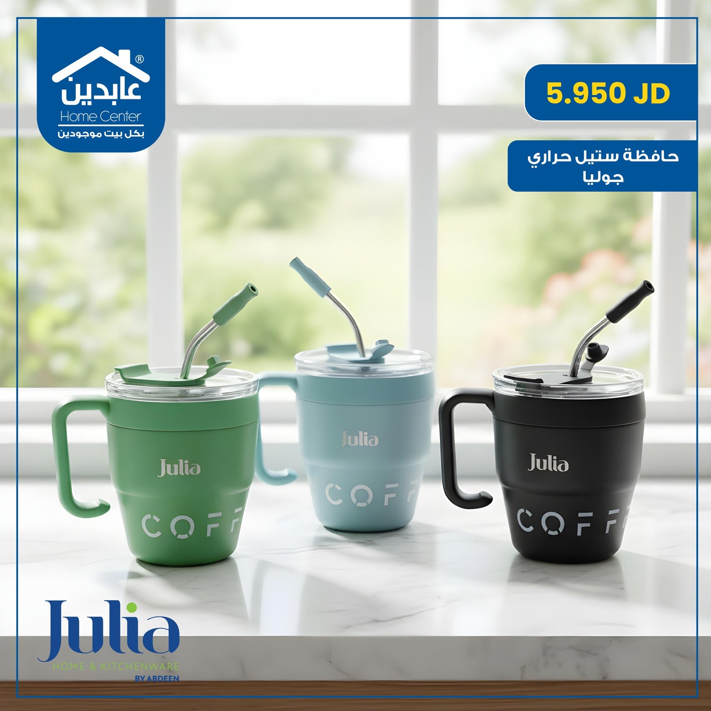 حافظة ستيل حراري Julia