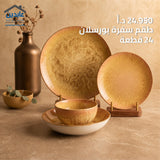 طقم سفرة بورسلان
