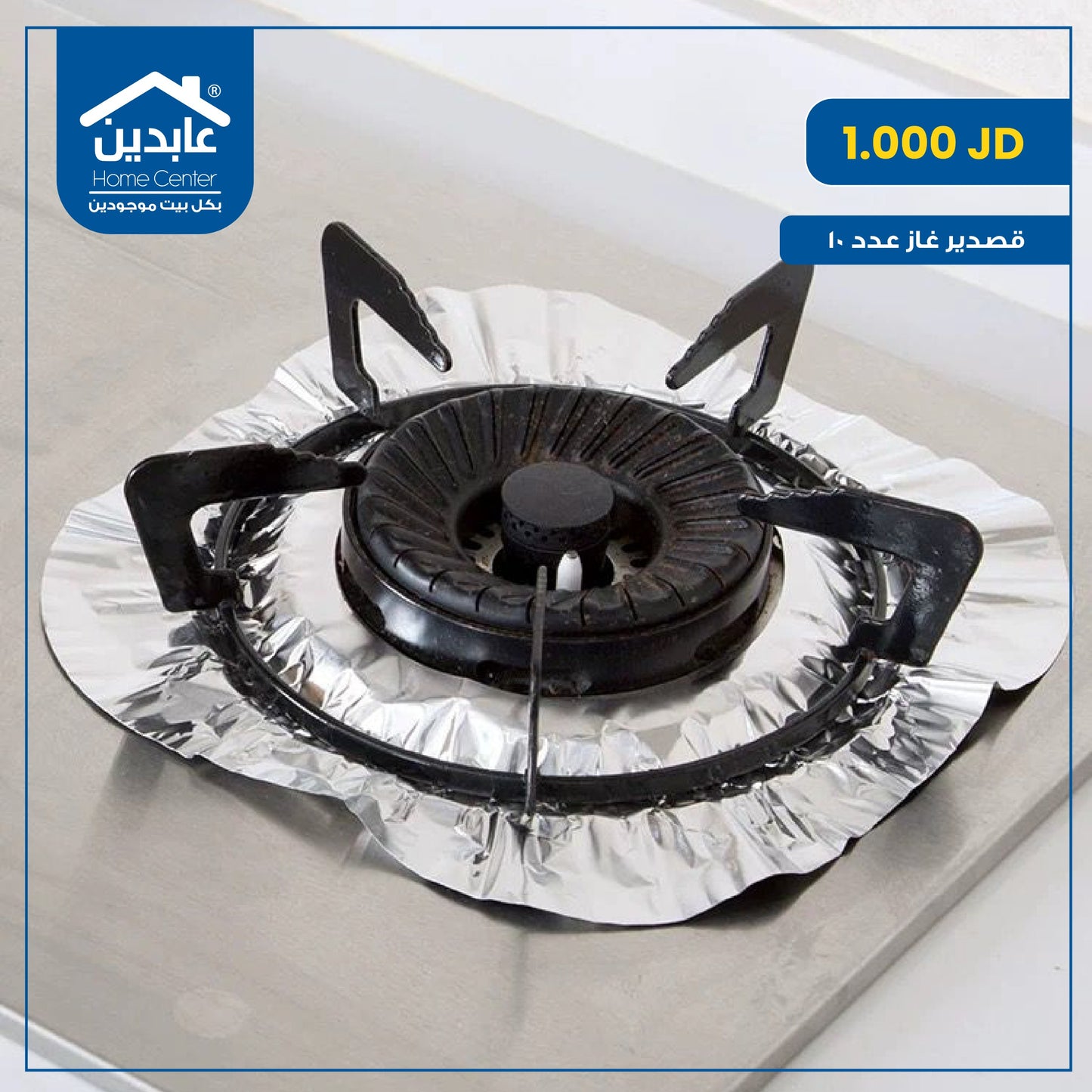 قصدير غاز عدد 10