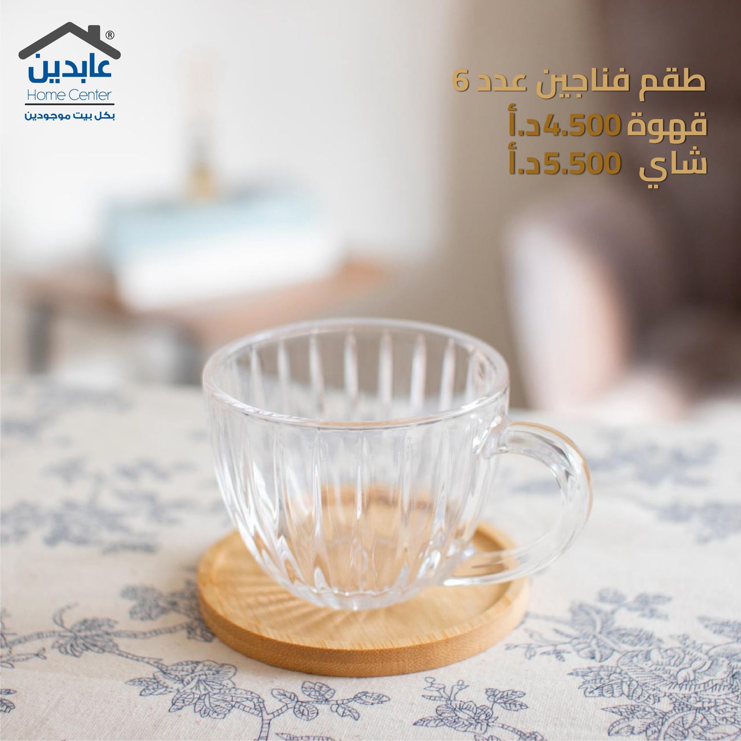 طقم فناجين عدد 6