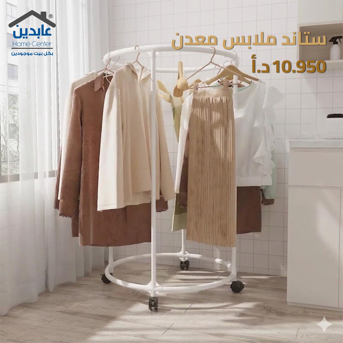 ستاند ملابس معدن