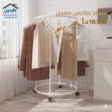 ستاند ملابس معدن