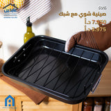 صينية شوي مع شبك A HOME