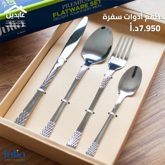 طقم أدوات طعام JULIA