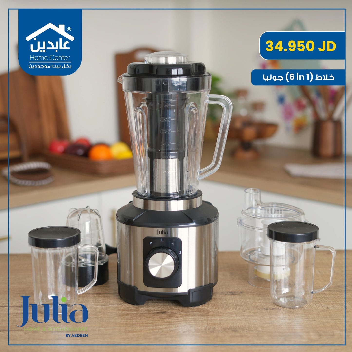 خلاط كهربائي Julia