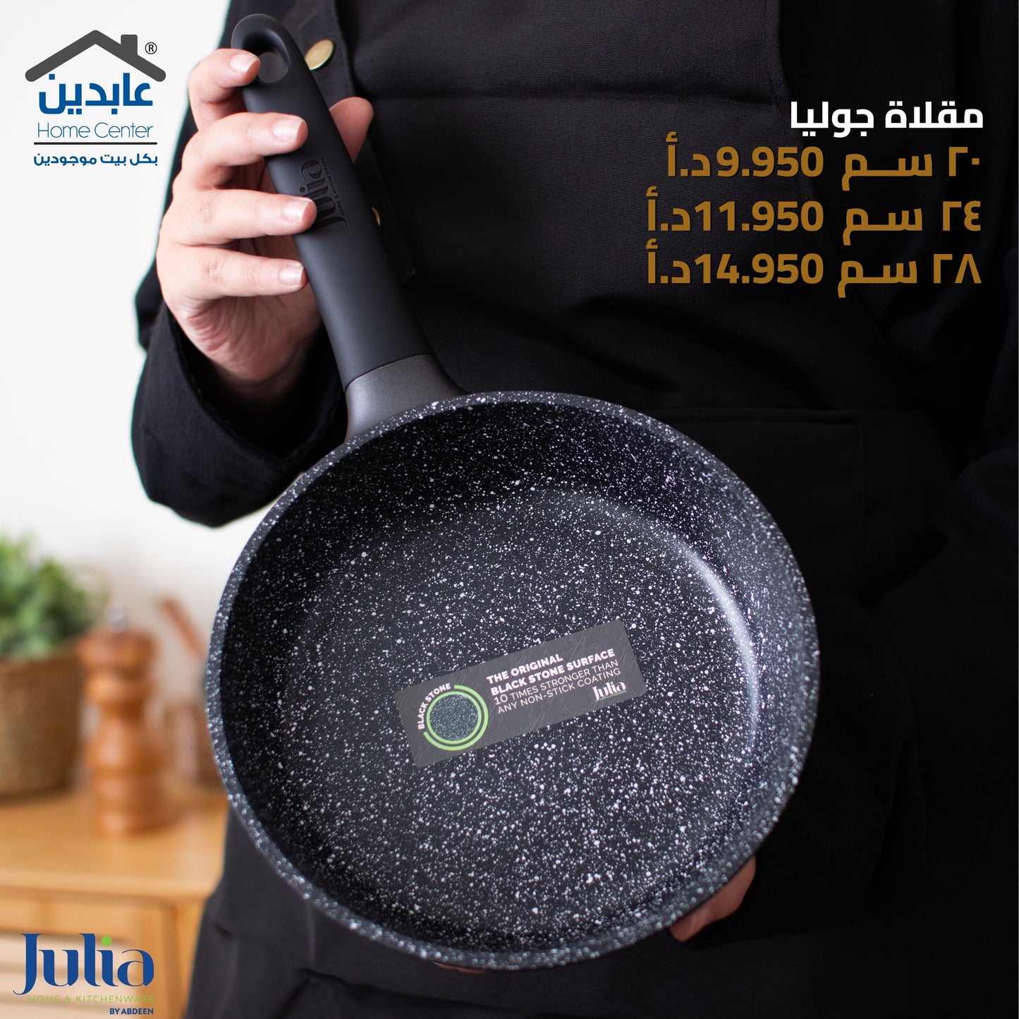 مقلاة جرانيت JULIA Onyx